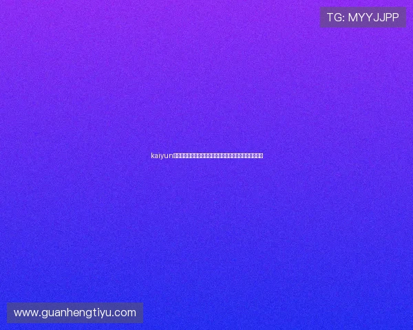 kaiyun手机登录入口常见错误及排查方法,确保顺利进入游戏世界 kaiyun手机登录入口常见错误及排查方法,确保顺利进入游戏世界
